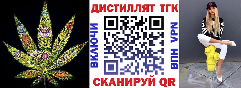 Дистиллят ТГК жижа  это состав  Реж  купить закладку 